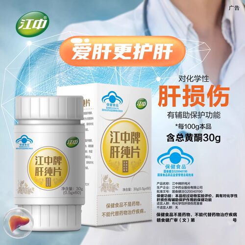 90粒】江中牌肝纯片正品旗舰店