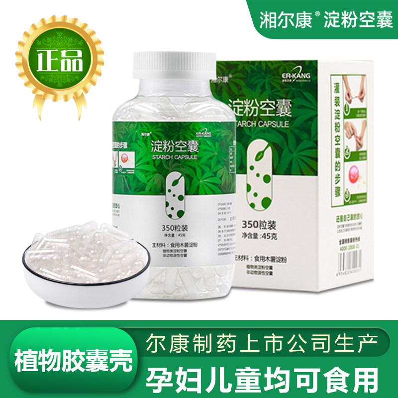 湘尔康淀粉胶囊壳00号350粒大号