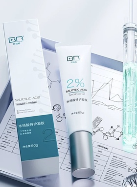Bio Regen/拜瑞格2%水杨酸凝胶50克控缓释包裹技术控油JC