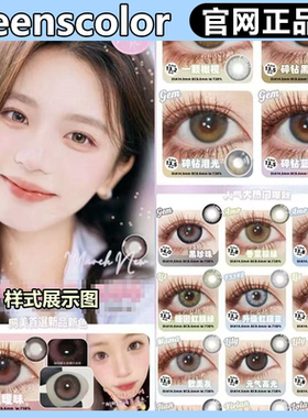 Leenscolor年抛甜茶棕绿蓝色烟火星河浪漫钻石泪光gy美瞳正品TF