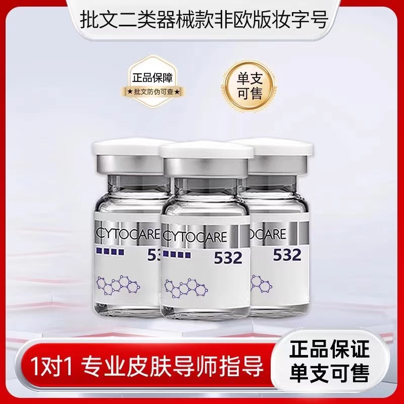 【药房直售】丝丽715/532/516法国动能素批文械字号三文鱼水光WP