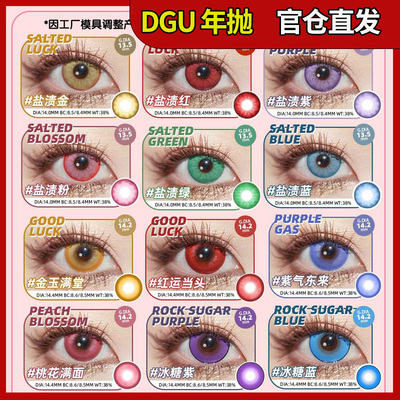 DGuGulens年抛美瞳cos盐渍系列美瞳年抛cos绿粉红金蓝紫色正品ZT