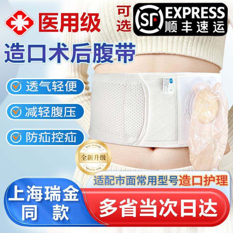医用级造口旁疝防疝气专用腹带