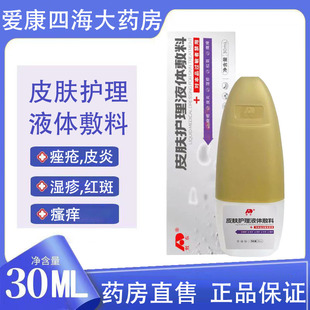 敖东皮肤护理液体敷料痤疮皮炎湿疹红斑瘙痒皮肤外用敷料正品 9tk