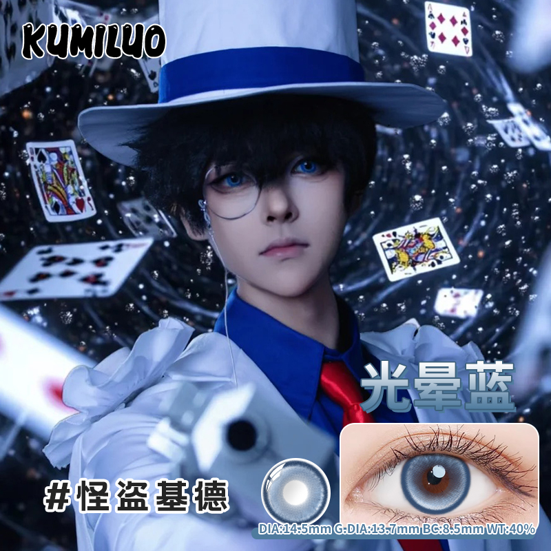 COS新款美瞳名侦探怪盗基德柯南工藤新一旗舰店近视隐形眼镜AXO