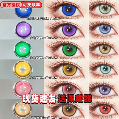 Lenspop美瞳cos日抛次元梦境Pro紫绿棕深蓝粉黄灰显色正品宜dn