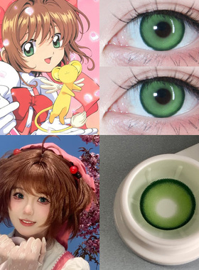 百变小樱cos美瞳日抛木之本樱绿色混血魔卡少樱漫展隐形眼镜馨qb