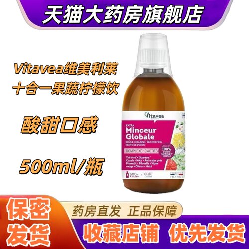 Vitavea维美利莱十合一果蔬柠檬饮马黛茶黑加仑红葡萄藤绿茶VX