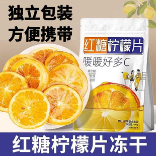 红糖柠檬片酸甜姜糖柠檬冻干片果茶甄选原材料正品 官方旗舰EWAMU