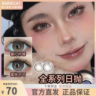 bariecat暴打柠檬蜜桃可可sj核桃先生1000度自然正品日抛美瞳TF