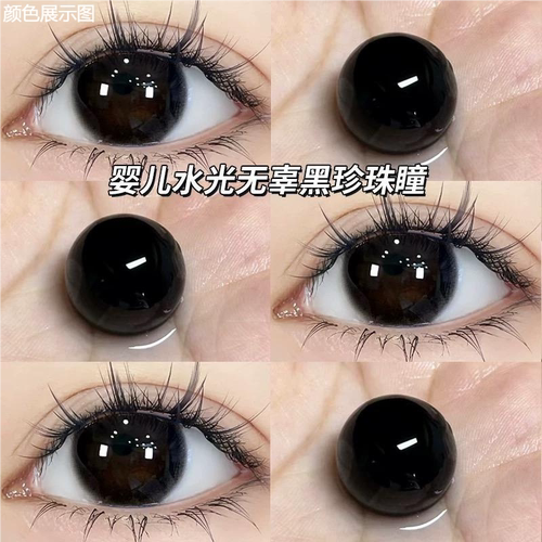 黑珍珠黑美瞳年抛大直径半年抛女学生平价黑色纯欲近视隐形眼镜oy