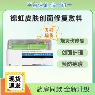 锦虹皮肤创面修复敷料烧伤烫伤创面修复术后伤口恢复减少疤痕BL