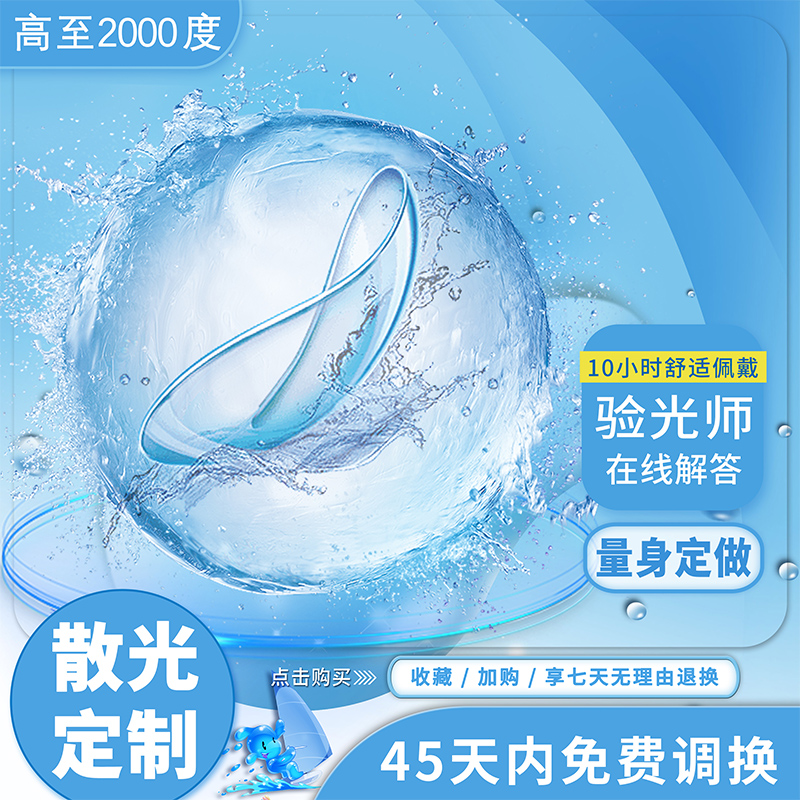【药房严选】散光隐形眼镜定制近视半年抛加带高度数含月抛订制TF