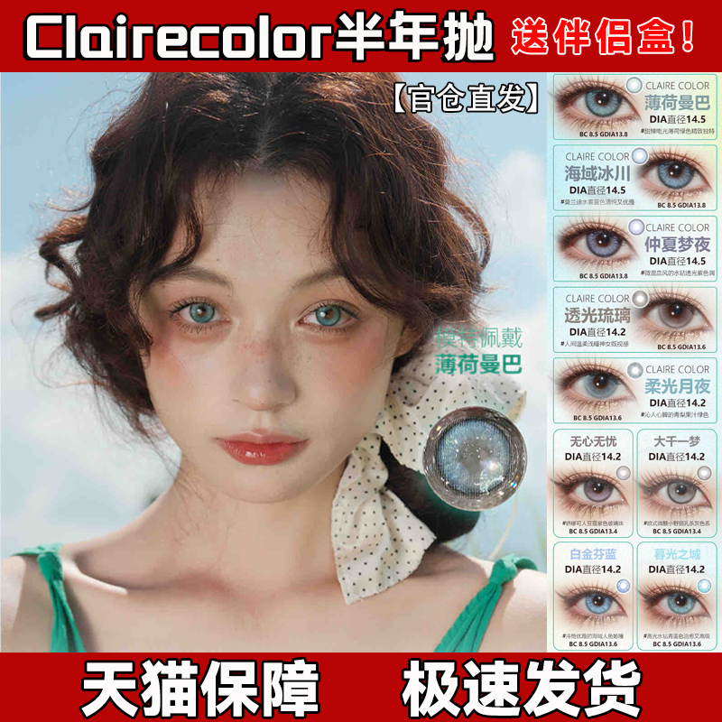 clairecolor美瞳半年抛大直径薄荷曼巴无心无忧自由圣光正品宜dn