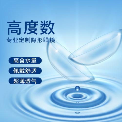 水润舒适 2片装 双眼不同度数 订单自行备注