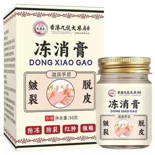香港九龙大药房消冻膏滋润手足皲裂脱皮官方旗舰店正品