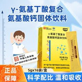 安客童γ 氨基丁酸复合氨基酸钙固体饮料16袋 盒复合氨基酸粉ym8