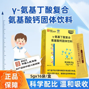 安客童γ-氨基丁酸复合氨基酸钙固体饮料16袋/盒复合氨基酸粉ym8