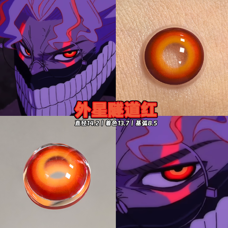 高健仓cos美瞳橙红色日抛胆大党显色外星隧道红紫赞德圆城寺仁JA