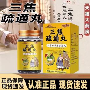 三焦疏通丸官方旗舰店上热下寒中焦淤堵不通中焦虚正品MV