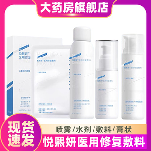 悦熙妍医用修复敷料透明质酸纳神经酰胺原液皮肤屏障受损修复ZS