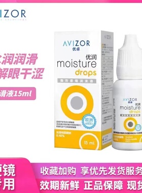 优卓rgp优润润滑液润眼液硬性CC角膜塑形镜ok镜隐形眼镜滴眼液YJ