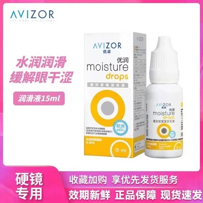 优卓rgp优润润滑液润眼液硬性CC角膜塑形镜ok镜隐形眼镜滴眼液YJ