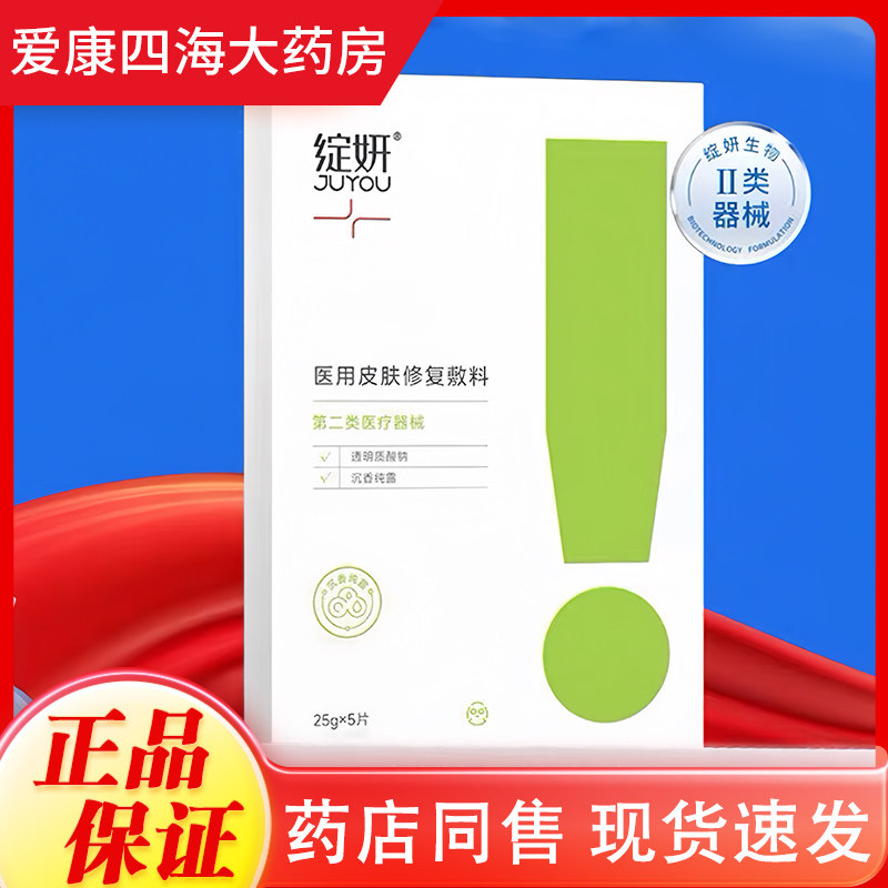 绽妍医用皮肤修复敷料25g*5片