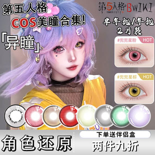 调香师cos美瞳半年抛鸽子般的尤迪特蓝色金棕色粉色buffy异瞳MT