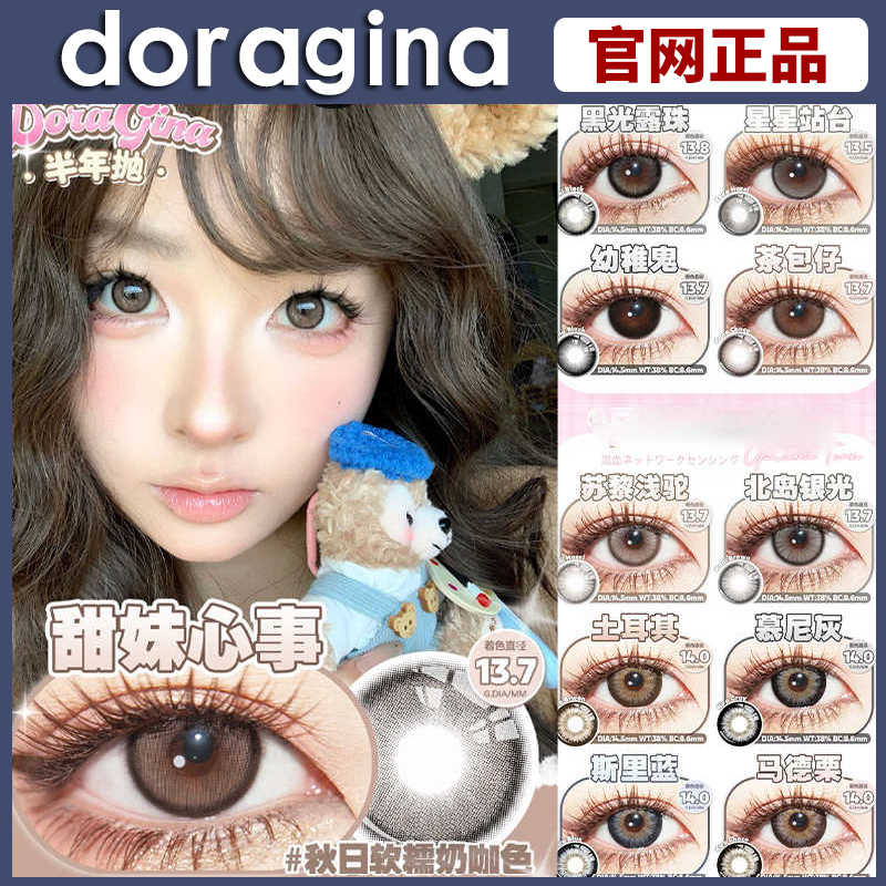 doragina美瞳甜妹心事幼稚鬼黑光露珠星星站混血女ZH半年抛正品TF