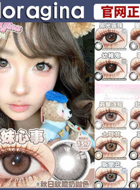 doragina美瞳甜妹心事幼稚鬼黑光露珠星星站混血女ZH半年抛正品TF