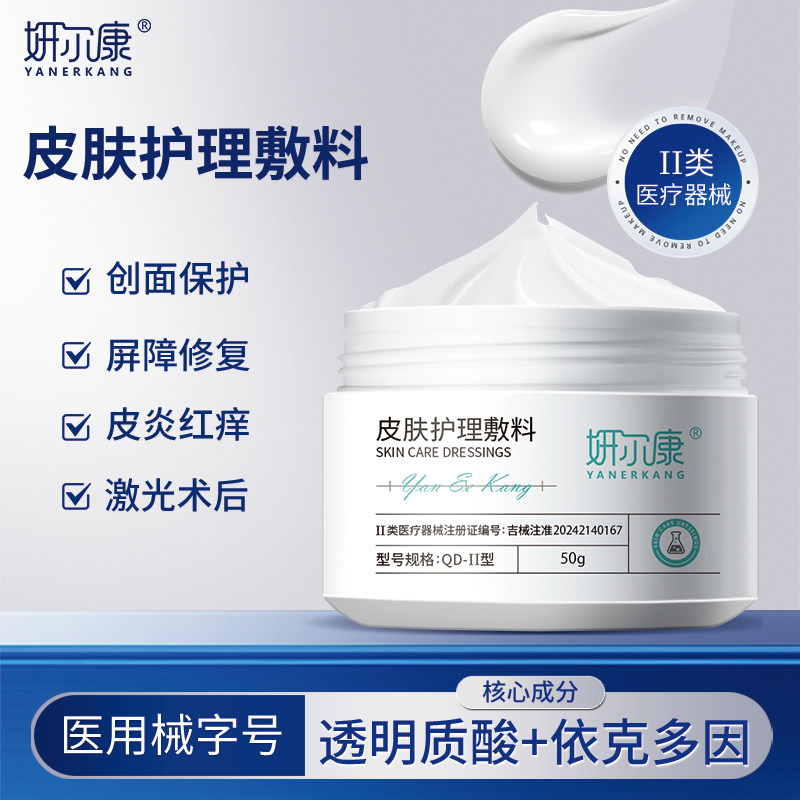 医用补水保湿面霜【医美术后】