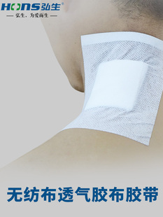 医用无纺布透气胶布胶带家用三伏空贴膏贴布纸纱布伤口固定贴yk