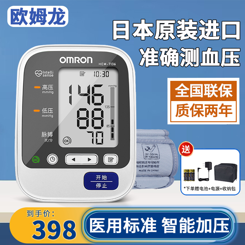 原装进口欧姆龙血压计医用高精准