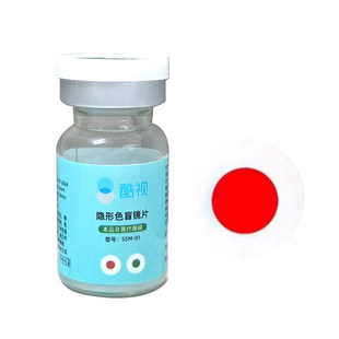酷视色弱隐形眼镜红绿色盲专用镜片矫正识图看图辅助无色透明YJ