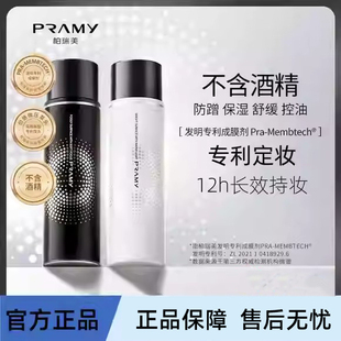 PRAMY柏瑞美定妆喷雾持久不易脱妆100ml-TF
