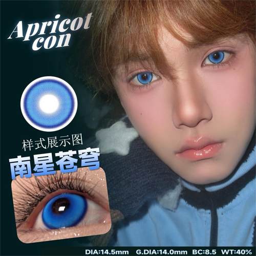Apricotcon日抛美瞳南星苍穹潮汐乐章东方赤霞粉水三千gy正品TF