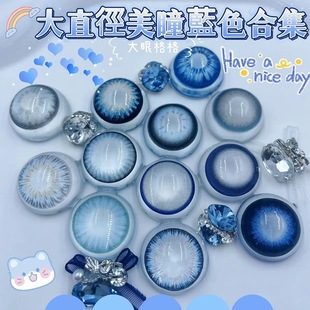 新品爆款超大直径蓝色美瞳合集网红自然混血芭比大眼官网直邮LV