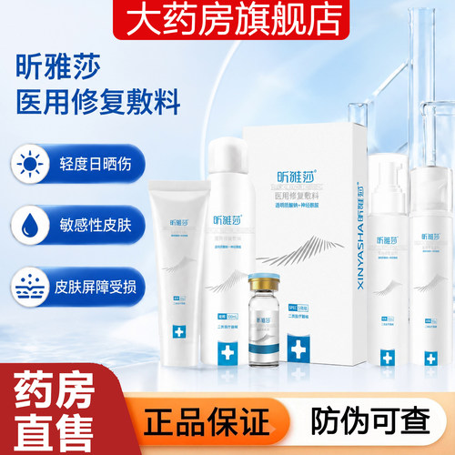 昕雅莎水乳膏霜医用皮肤修复敷料