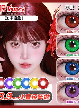 13.9小直径美瞳cos红黄灰橙青绿蓝紫色年抛二次元官方正品宜dn