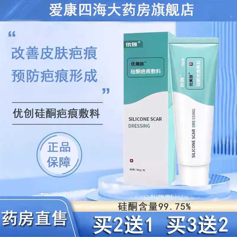 买2送1】优创硅酮凝胶官方正品