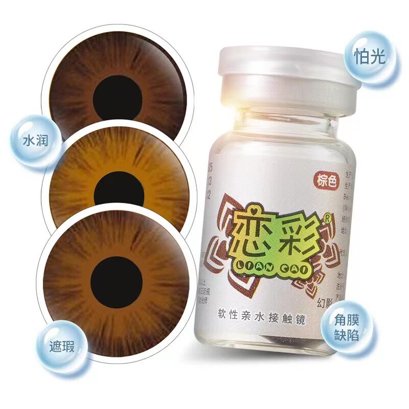 恋彩医用美容片美瞳隐形眼镜年抛1片装虹膜片盲片遮光遮瑕角膜YJ图片