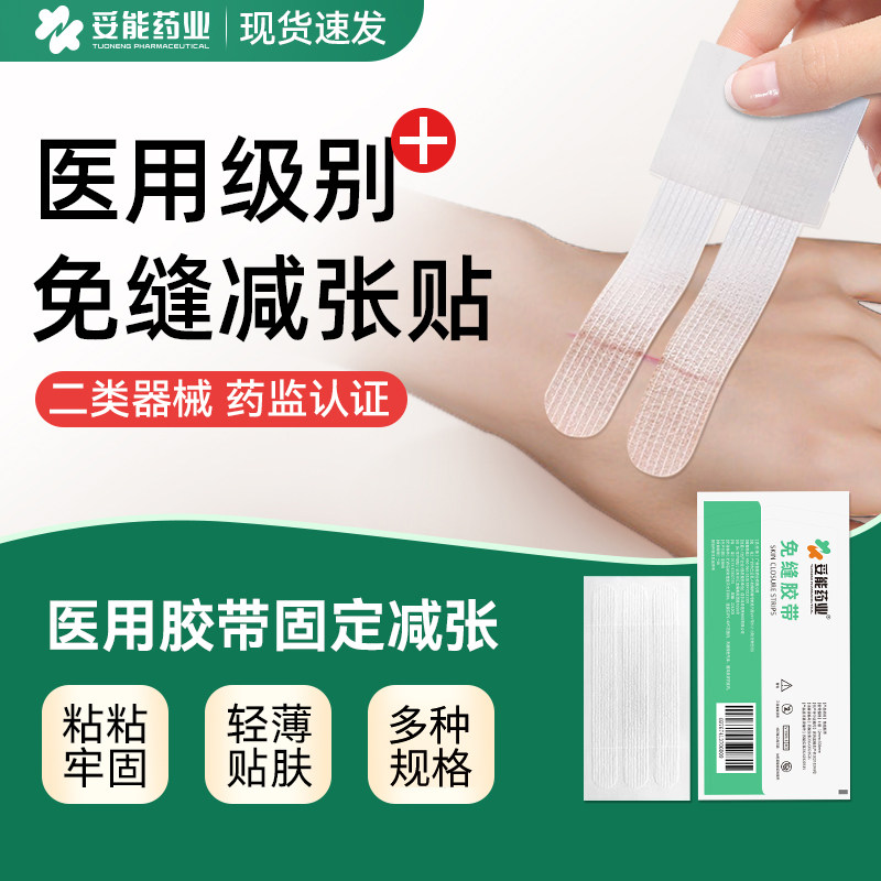 医用免缝胶带减张贴拉合胶布皮肤伤口创口手术切口闭合固定贴YL