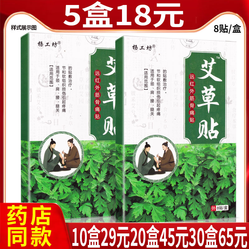 杨工坊艾草贴远红外筋骨痛贴