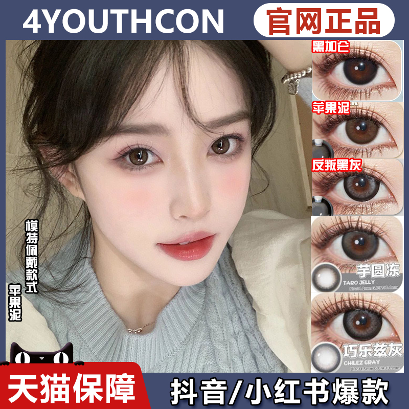 4youthcon官网正品！放心拍！