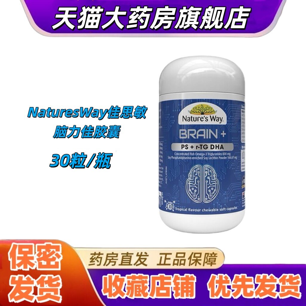 NaturesWay佳思敏脑力佳胶囊30粒澳大利亚进口DHA+EPA营养正品VX