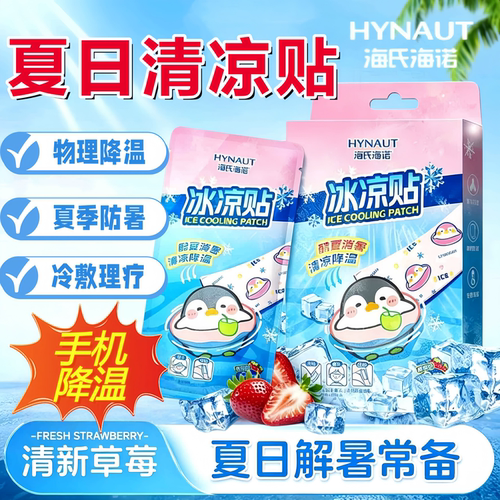 冰凉贴夏季降温冰贴军训清凉贴手机散热防暑神器急速降温贴户外tz
