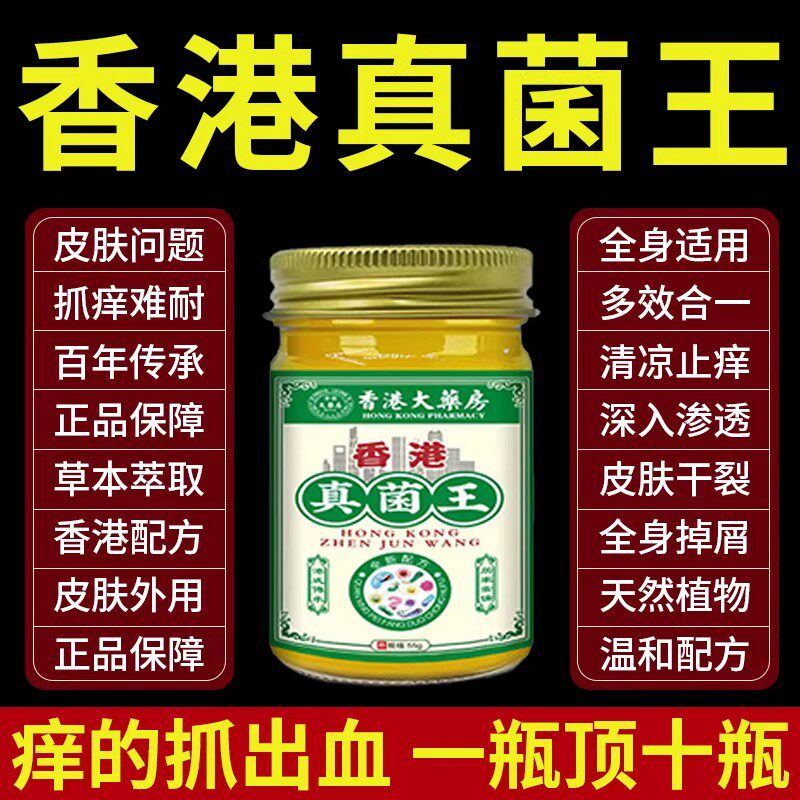 香港大药房真菌王抑菌止痒药膏干裂脱皮全身适用正品官方旗舰店TH