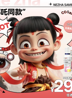 哪吒红色美瞳cos咒术回战蓝色动漫福冈义勇恋柱绿鬼灭隐形眼镜NW