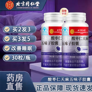 内廷上用酸枣仁天麻五味子胶囊正品 失眠多梦保健品官方旗舰店kl2